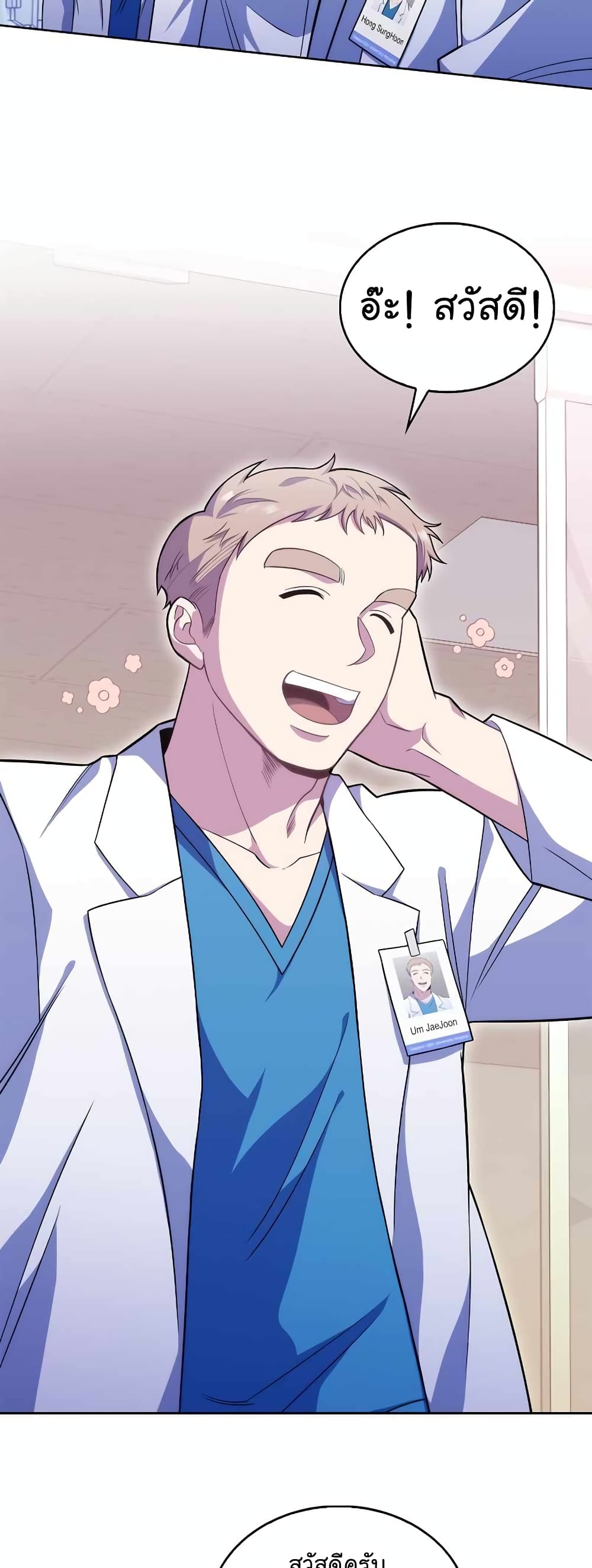 Read Level Up Doctor TH Manga Online