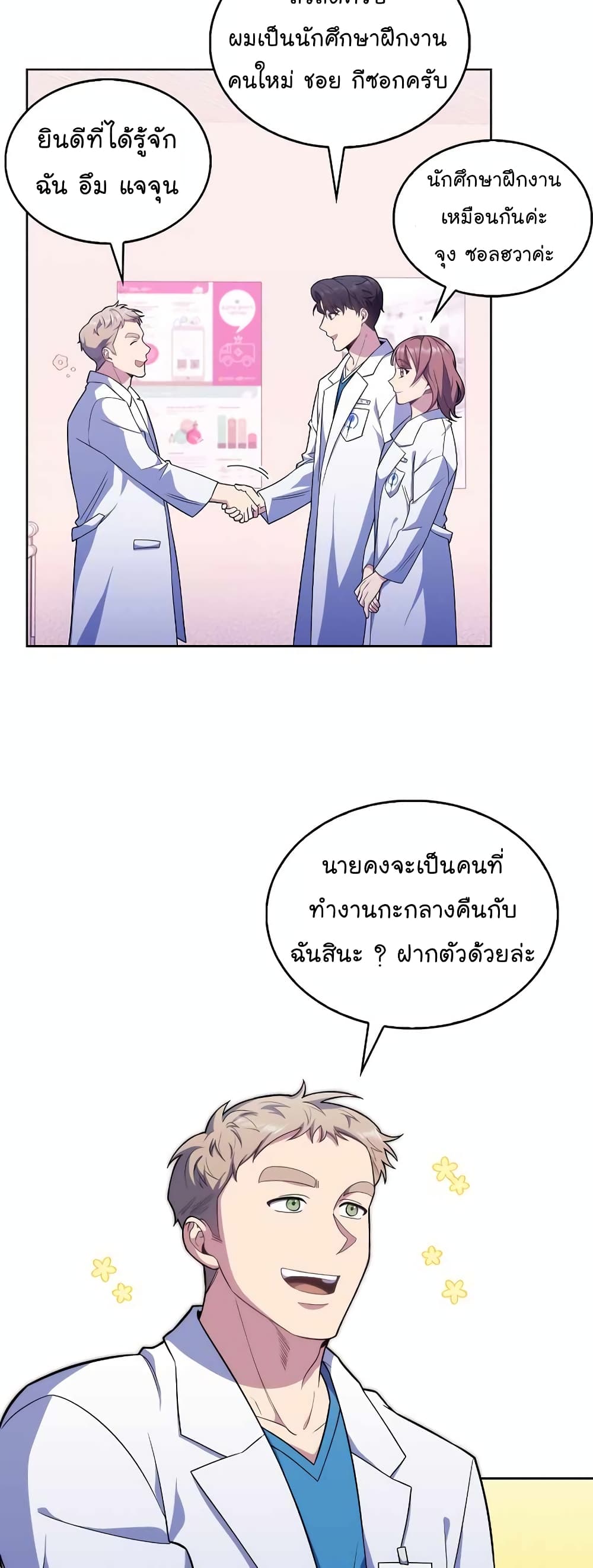 Read Level Up Doctor TH Manga Online