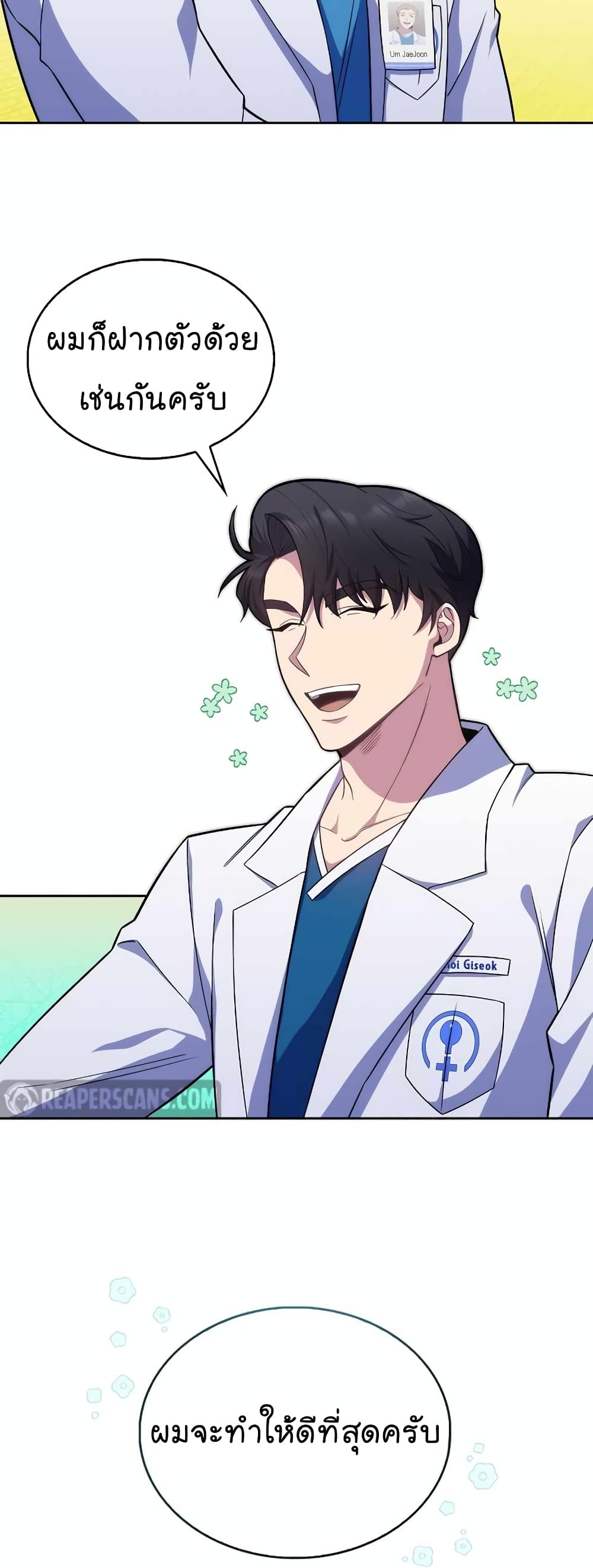 Read Level Up Doctor TH Manga Online