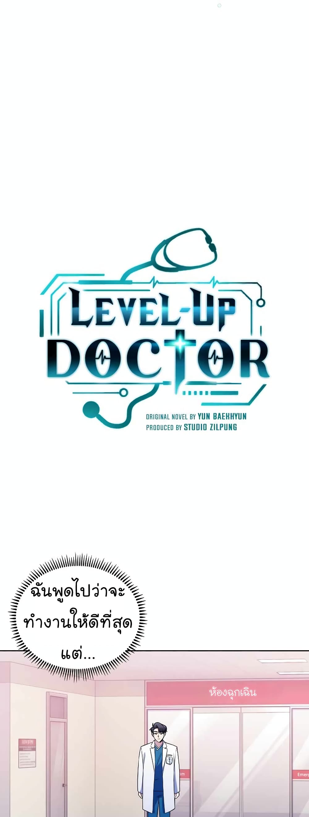 Read Level Up Doctor TH Manga Online