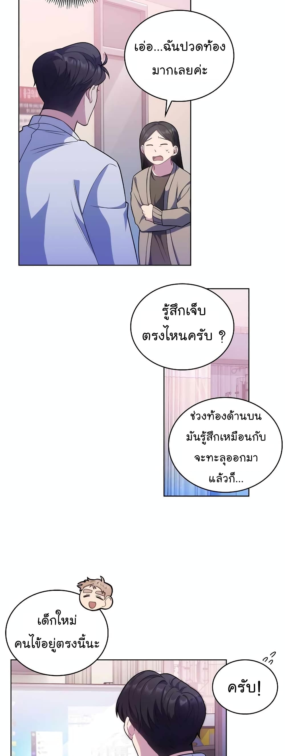 Read Level Up Doctor TH Manga Online