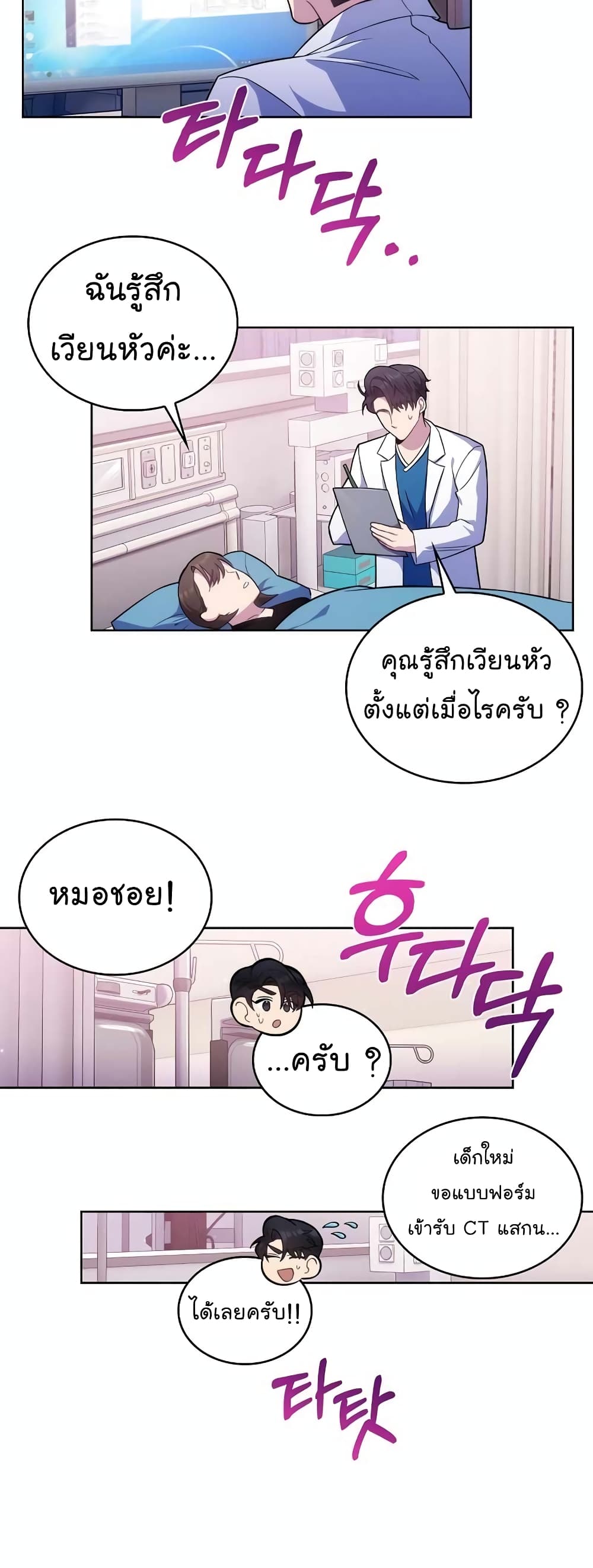 Read Level Up Doctor TH Manga Online