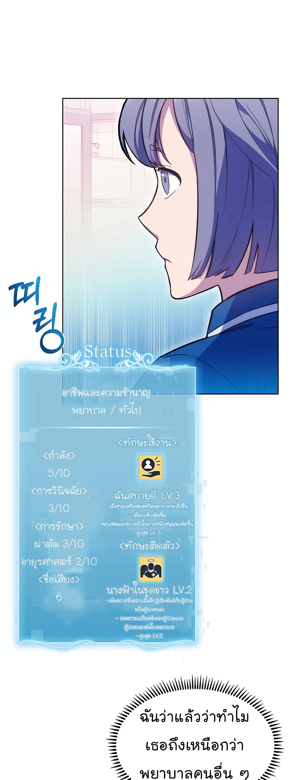 Read Level Up Doctor TH Manga Online