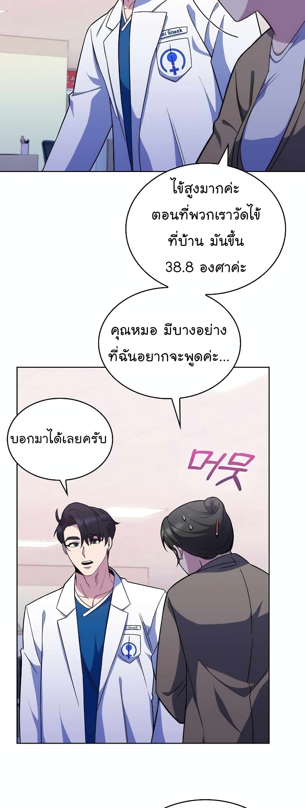 Read Level Up Doctor TH Manga Online