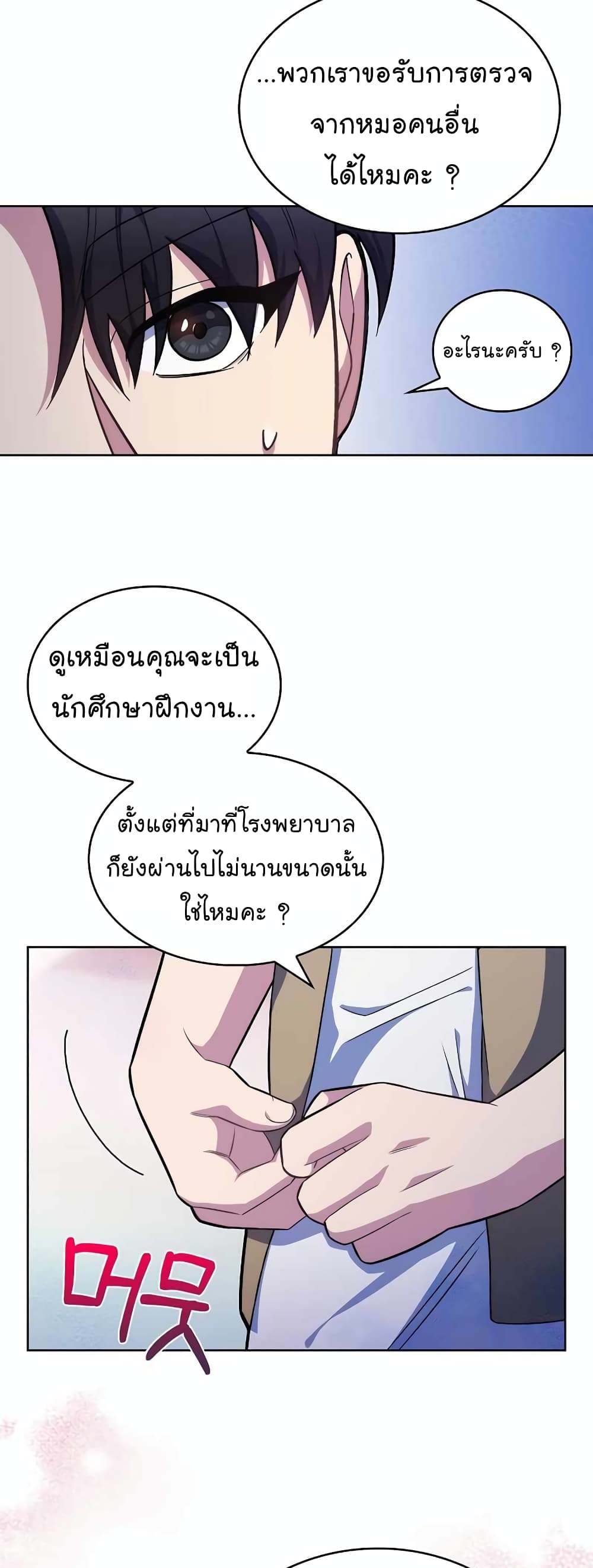 Read Level Up Doctor TH Manga Online