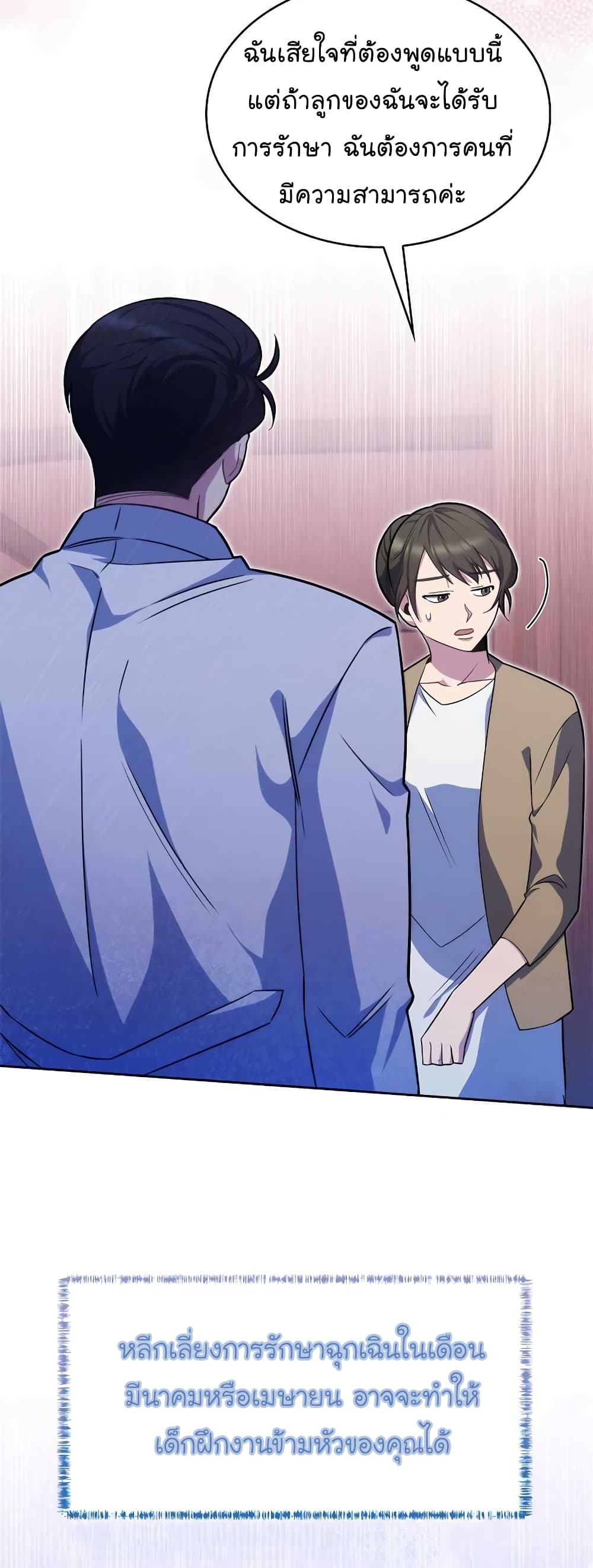 Read Level Up Doctor TH Manga Online