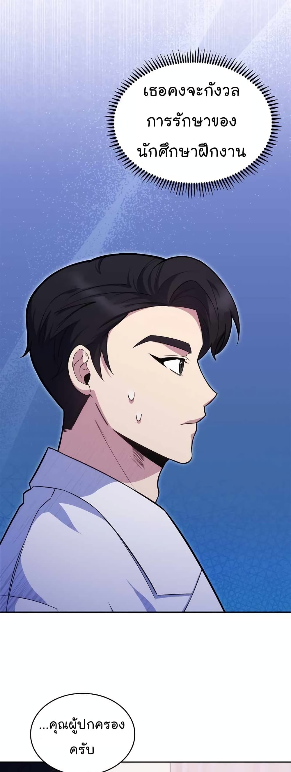 Read Level Up Doctor TH Manga Online