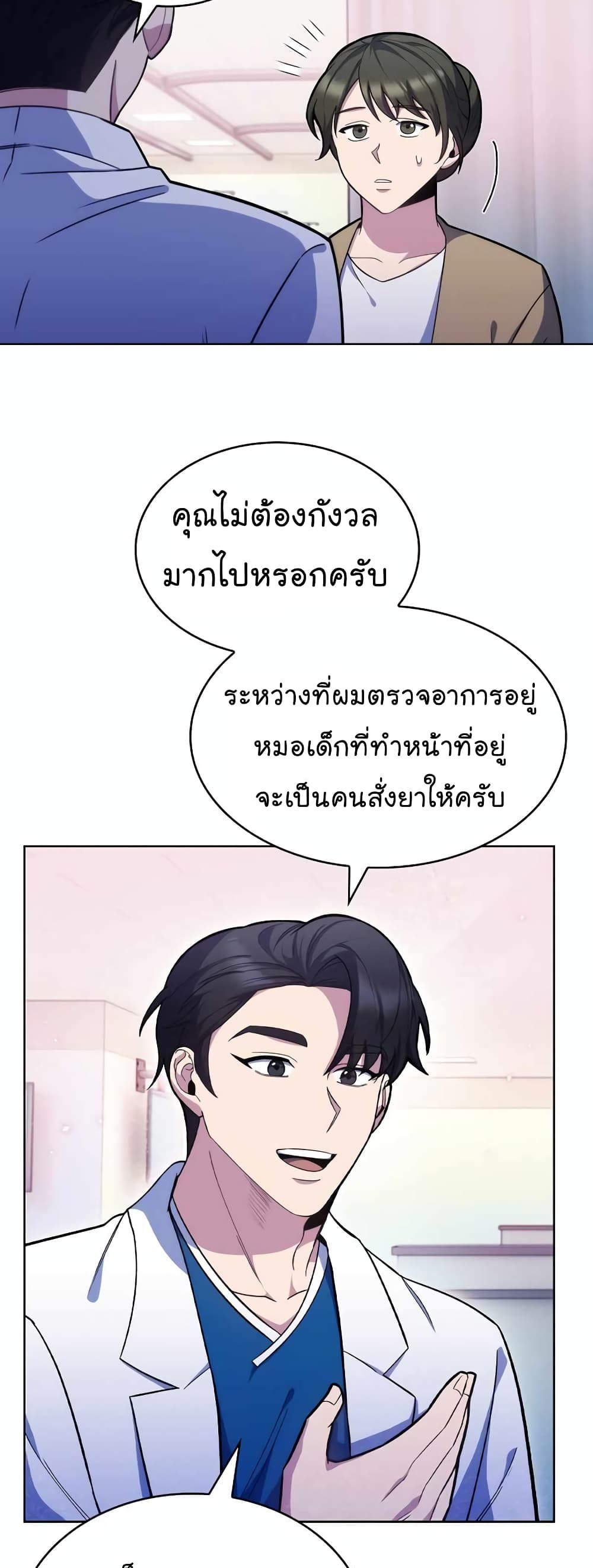 Read Level Up Doctor TH Manga Online