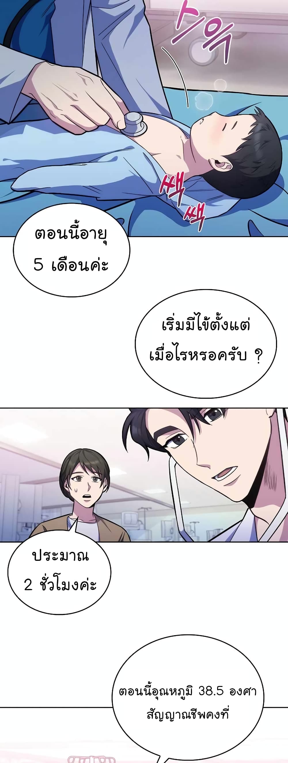 Read Level Up Doctor TH Manga Online
