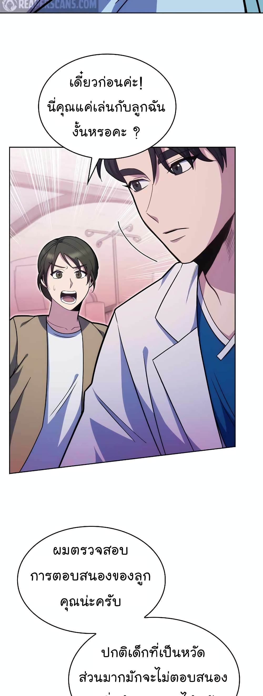 Read Level Up Doctor TH Manga Online