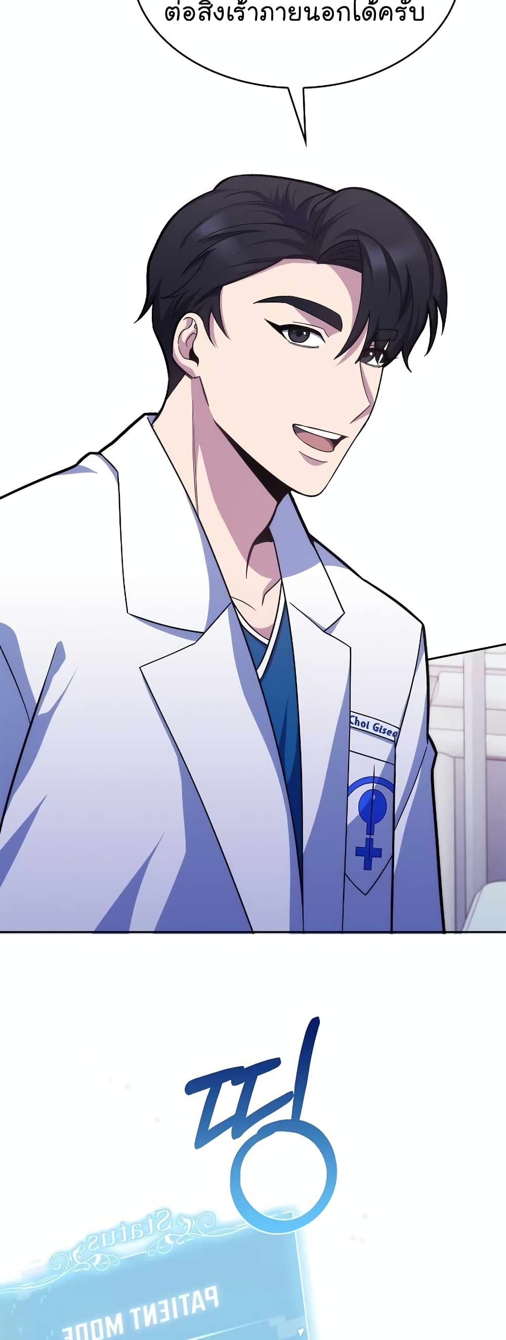 Read Level Up Doctor TH Manga Online