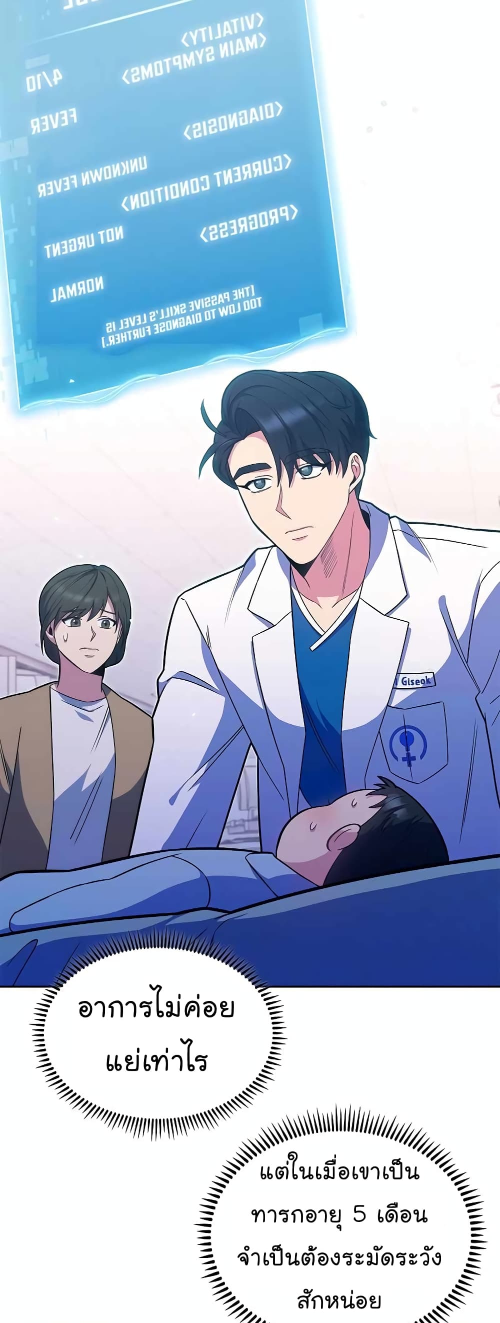Read Level Up Doctor TH Manga Online