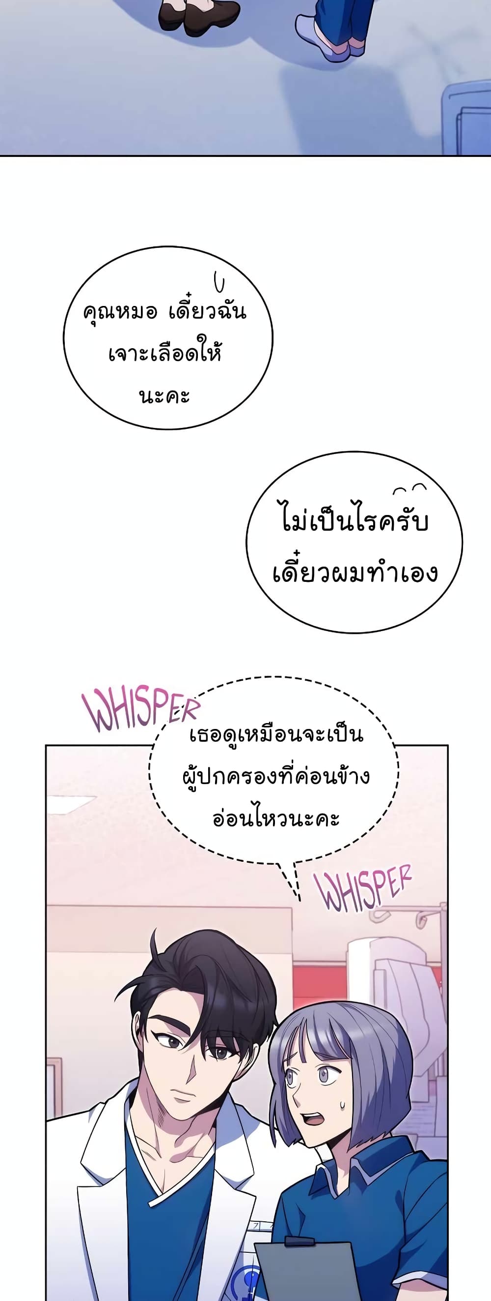 Read Level Up Doctor TH Manga Online