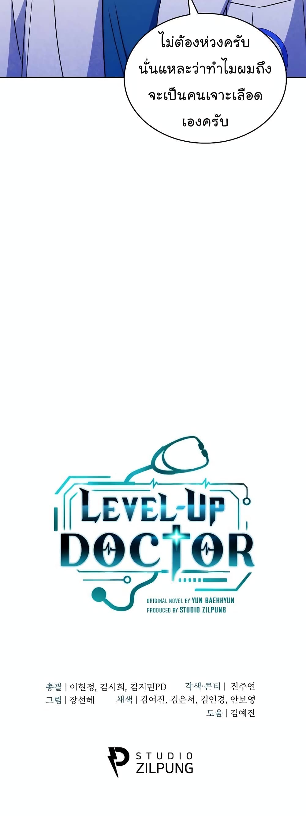 Read Level Up Doctor TH Manga Online