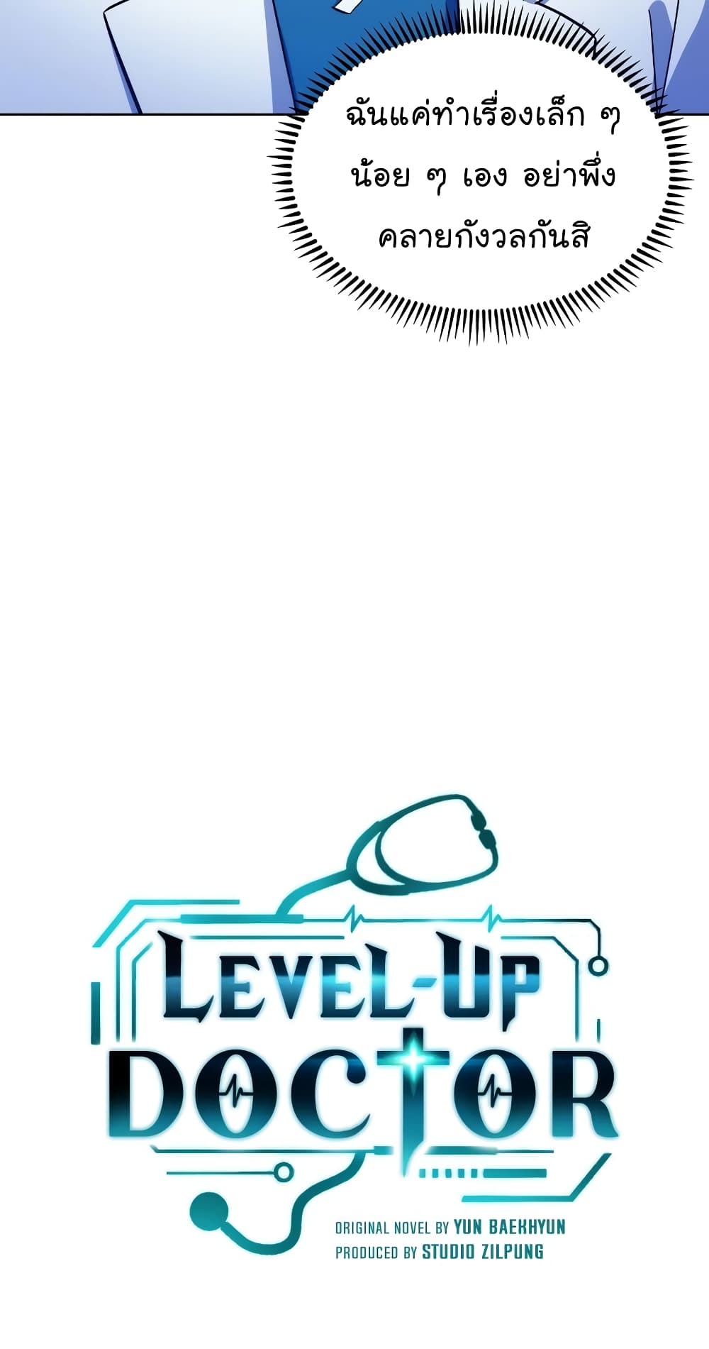 Read Level Up Doctor TH Manga Online
