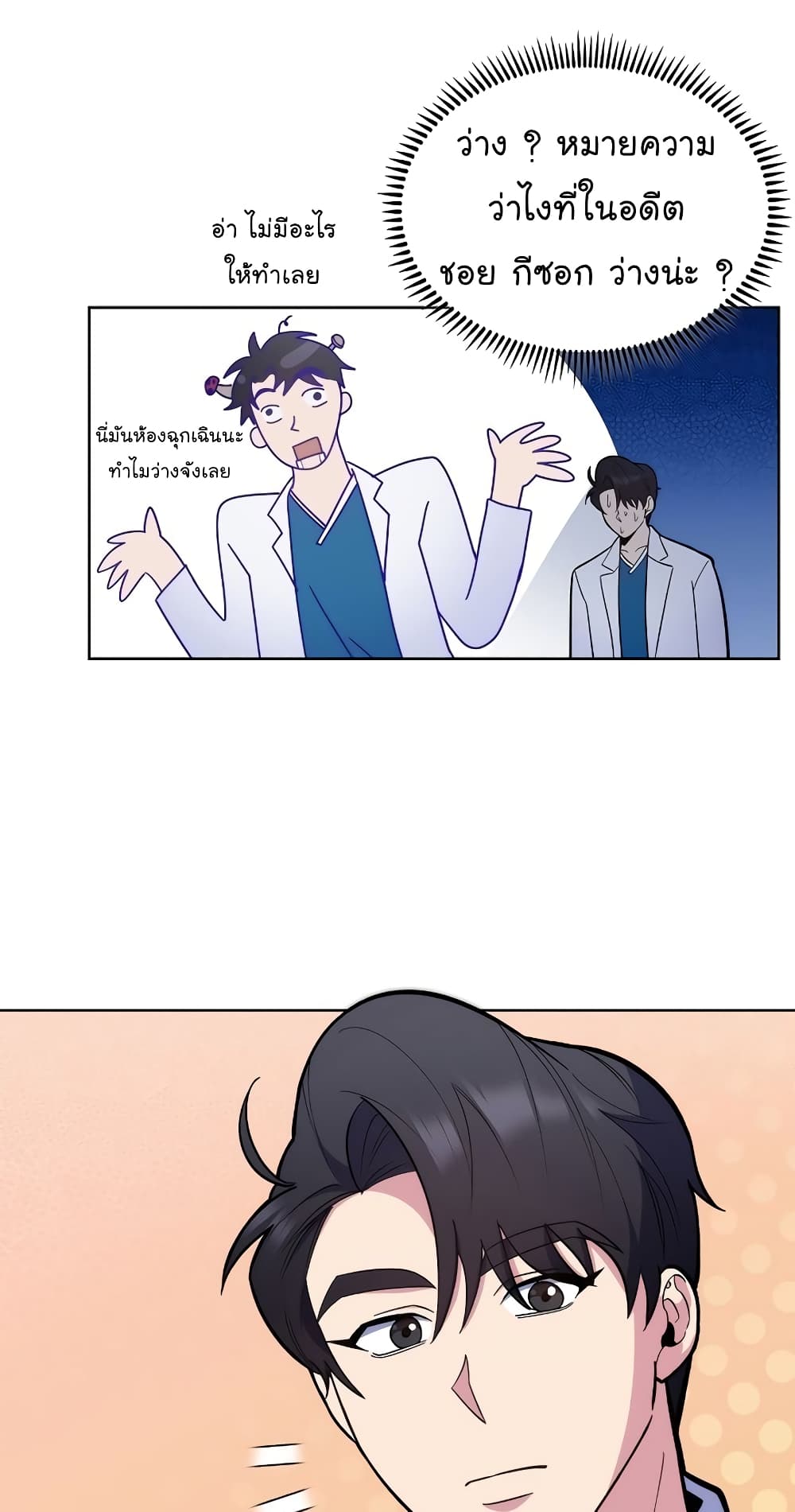 Read Level Up Doctor TH Manga Online