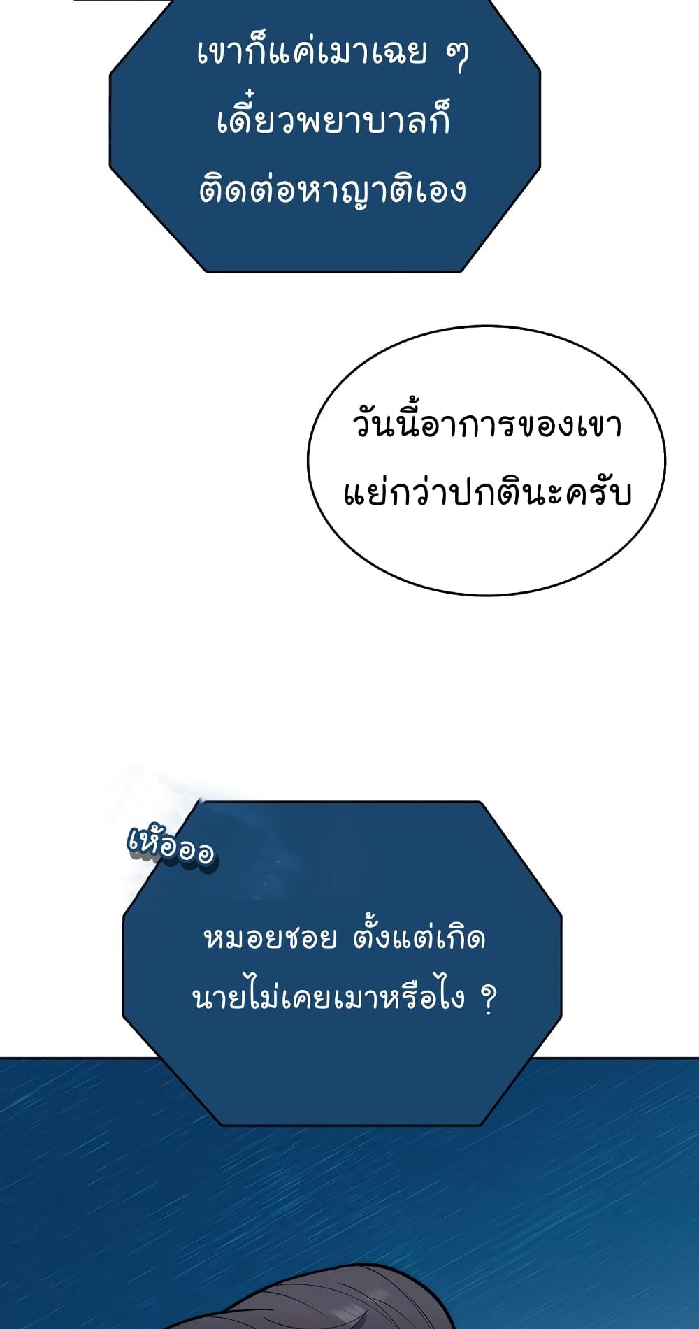 Read Level Up Doctor TH Manga Online