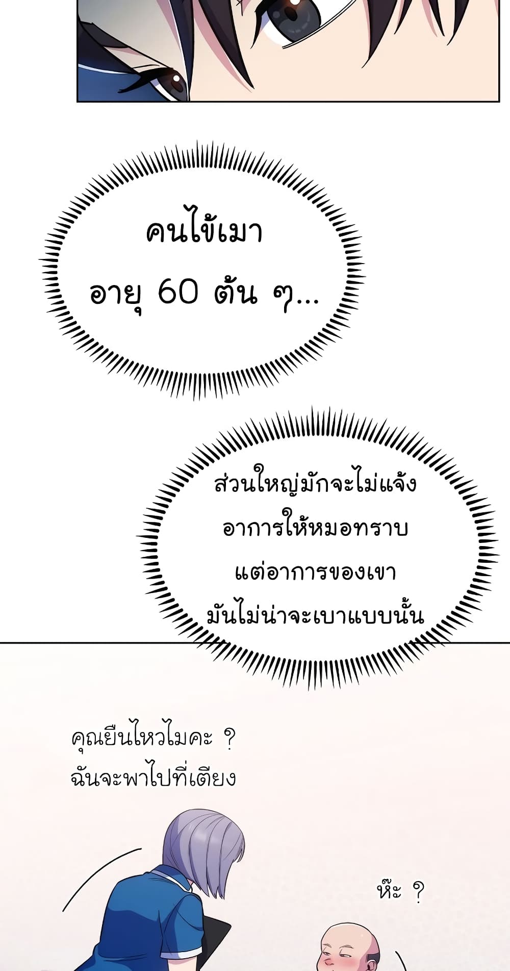 Read Level Up Doctor TH Manga Online