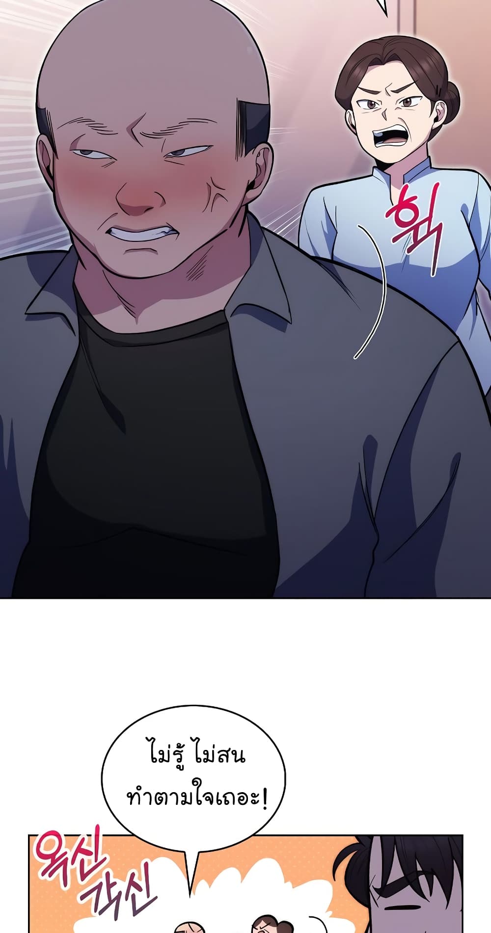 Read Level Up Doctor TH Manga Online