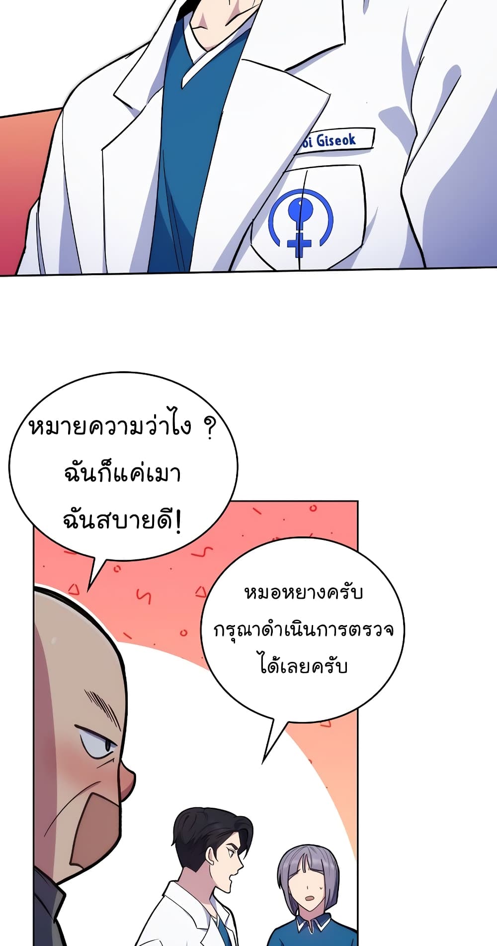 Read Level Up Doctor TH Manga Online