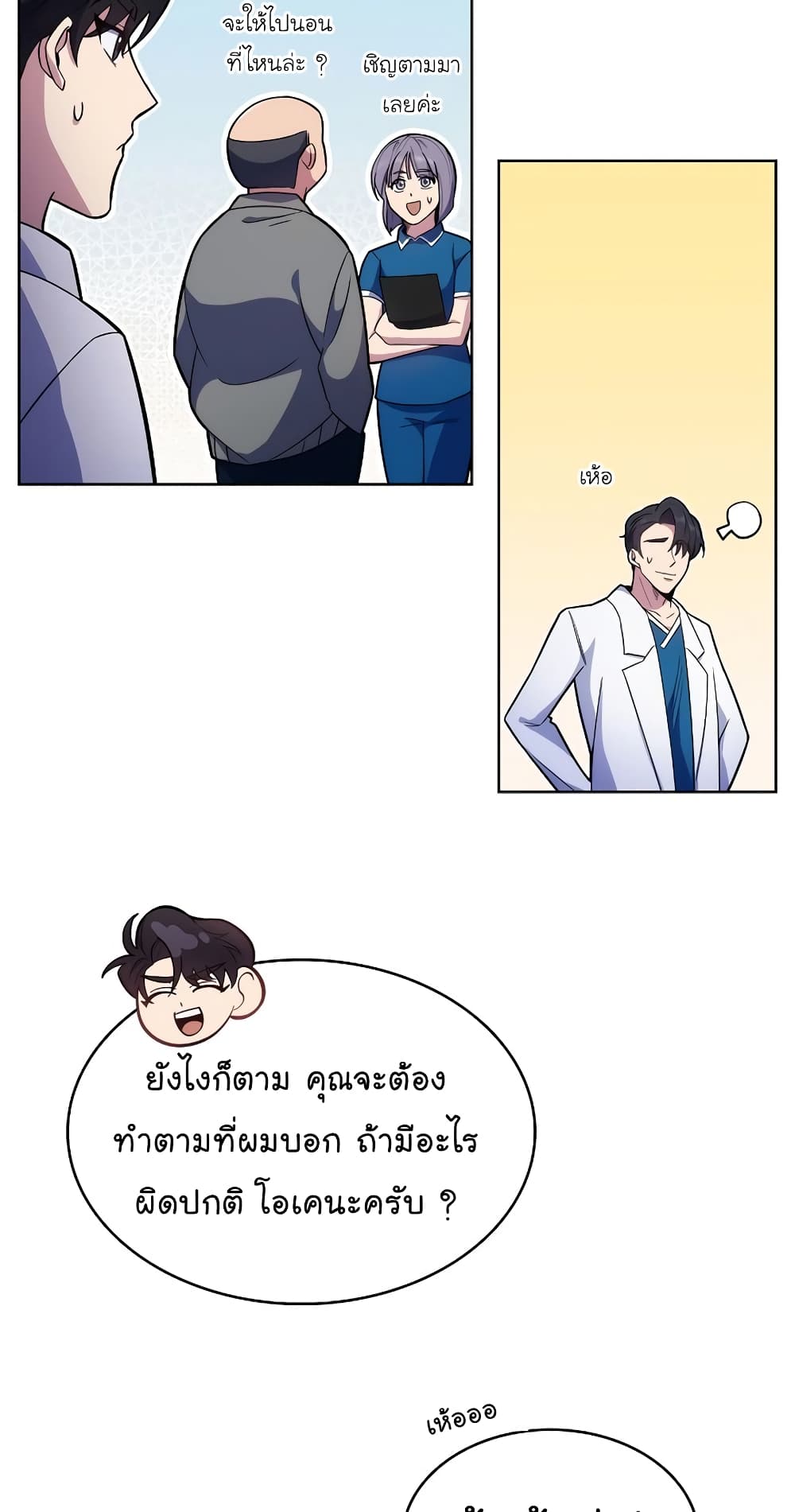 Read Level Up Doctor TH Manga Online