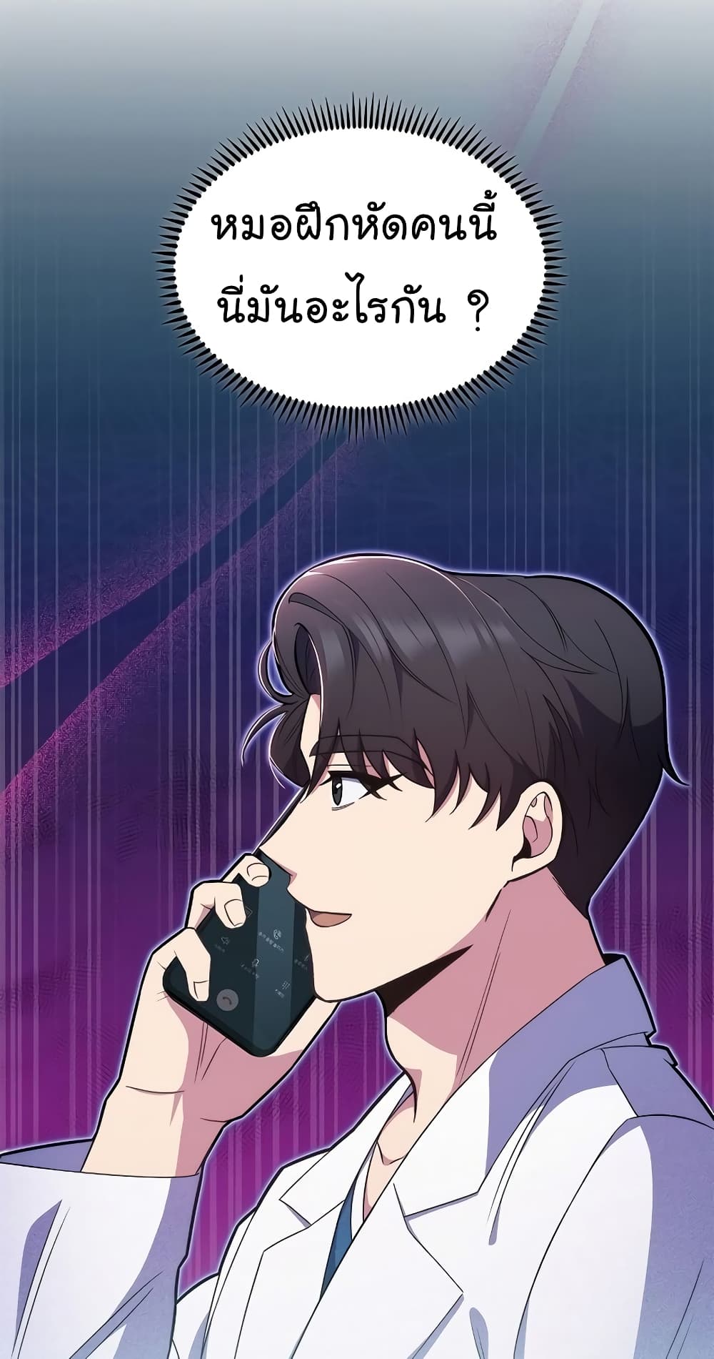 Read Level Up Doctor TH Manga Online