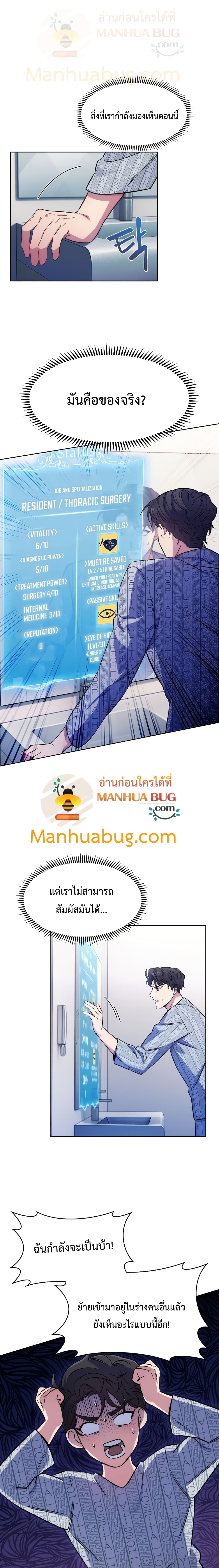 Read Level Up Doctor TH Manga Online