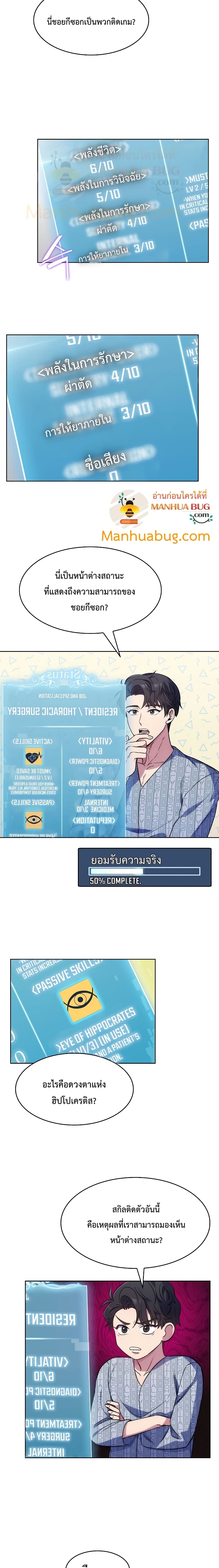 Read Level Up Doctor TH Manga Online