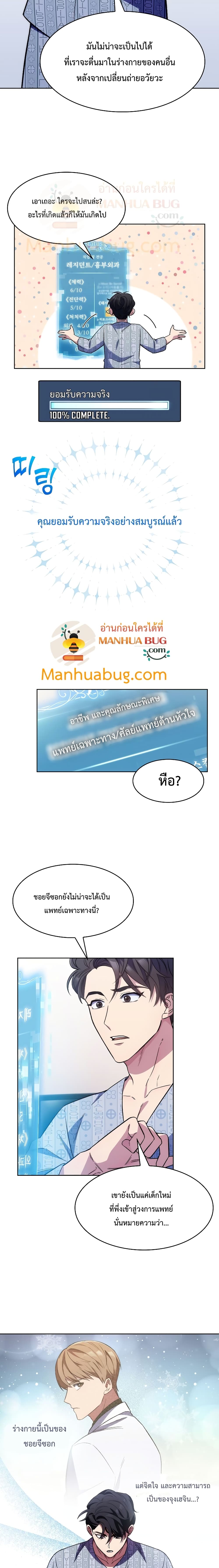 Read Level Up Doctor TH Manga Online