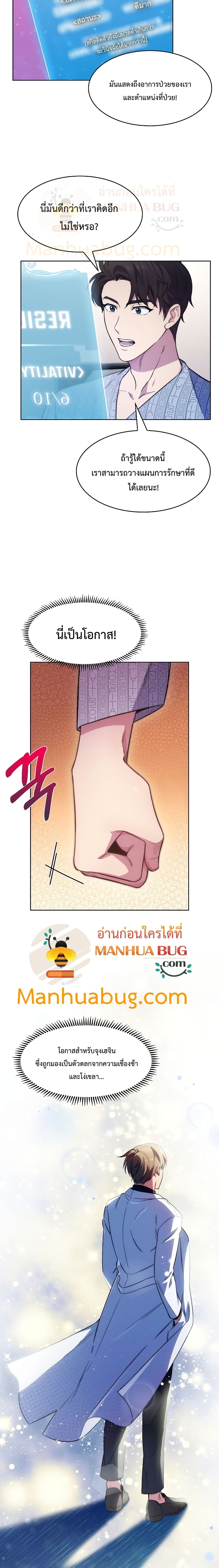 Read Level Up Doctor TH Manga Online