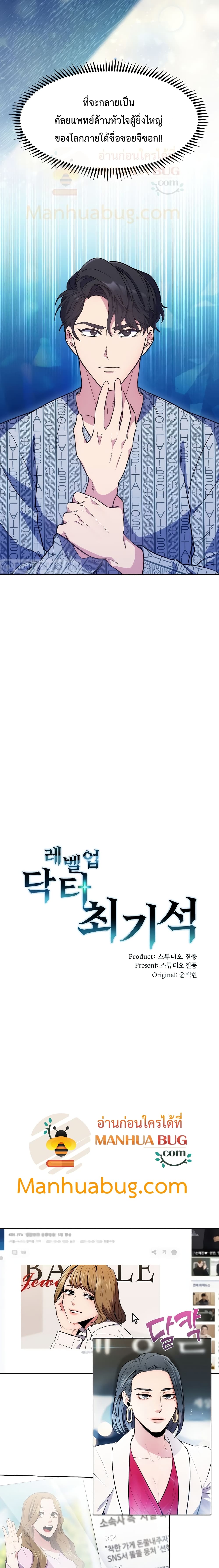 Read Level Up Doctor TH Manga Online