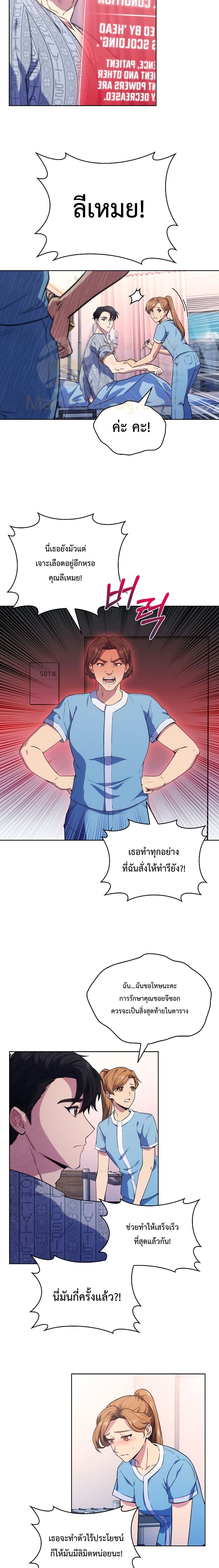 Read Level Up Doctor TH Manga Online