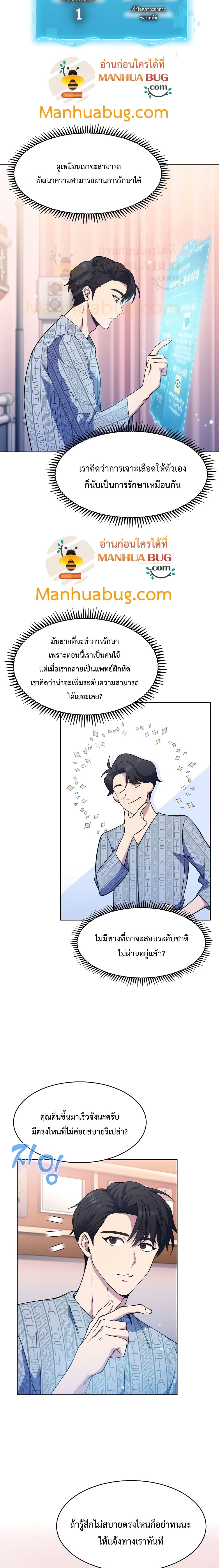 Read Level Up Doctor TH Manga Online