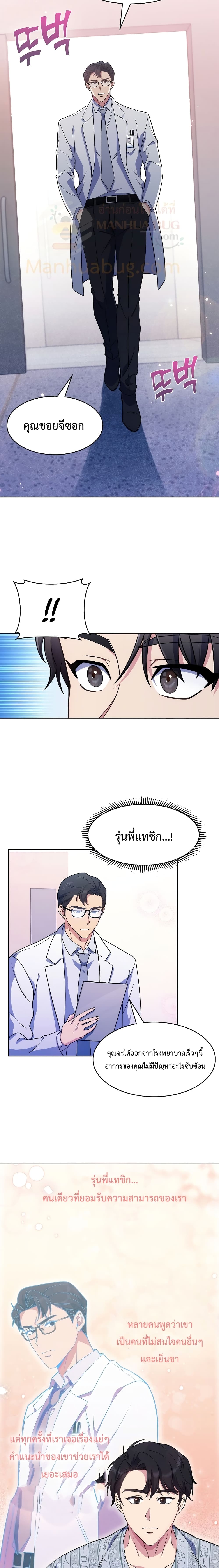 Read Level Up Doctor TH Manga Online