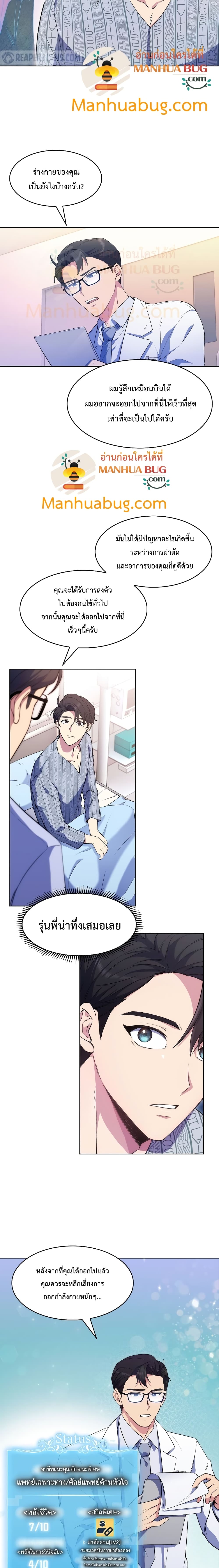 Read Level Up Doctor TH Manga Online