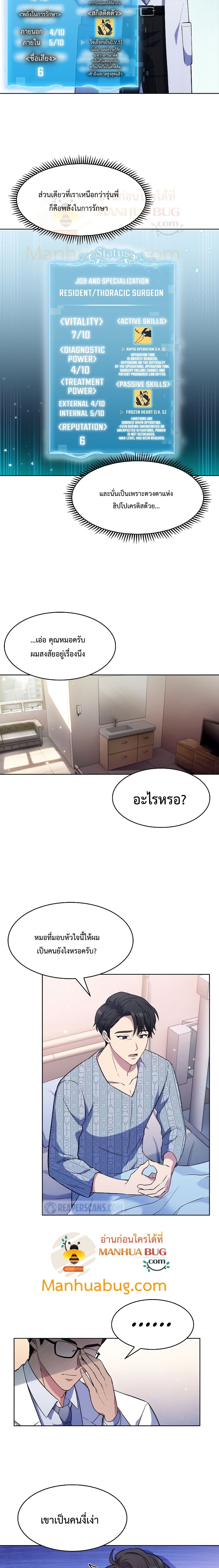 Read Level Up Doctor TH Manga Online