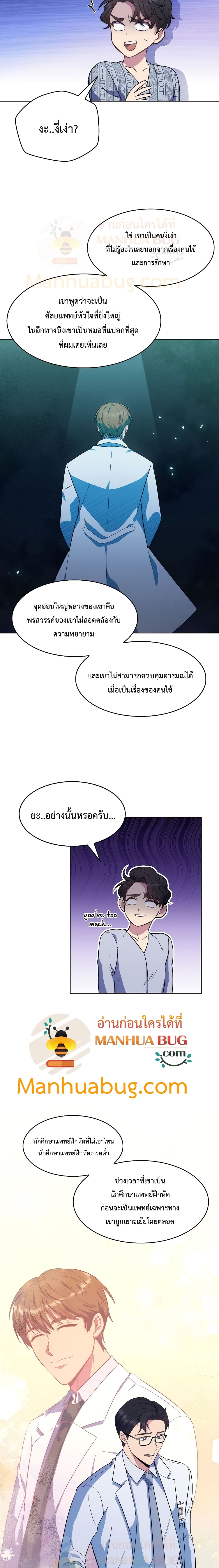 Read Level Up Doctor TH Manga Online