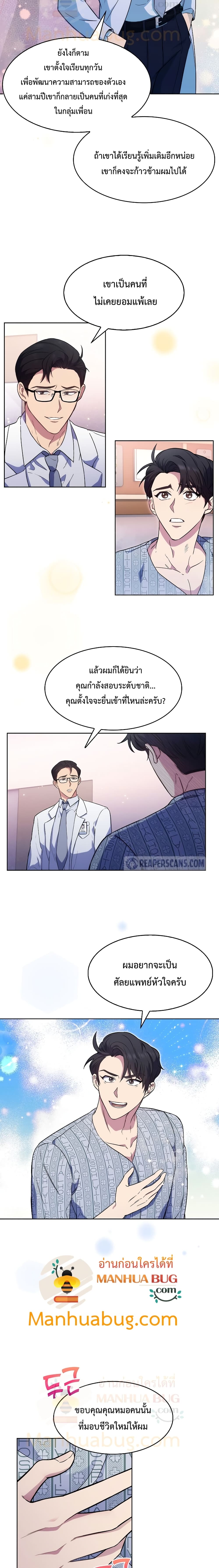 Read Level Up Doctor TH Manga Online