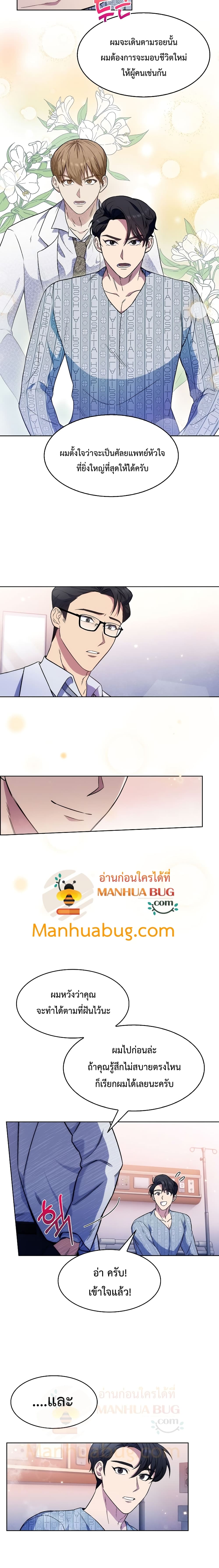 Read Level Up Doctor TH Manga Online