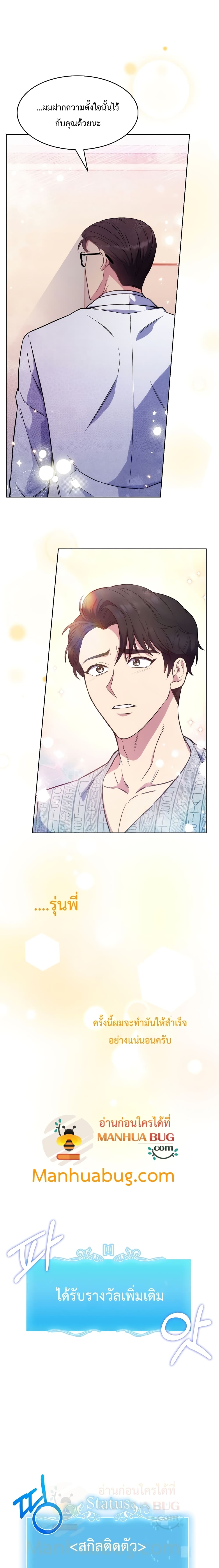 Read Level Up Doctor TH Manga Online