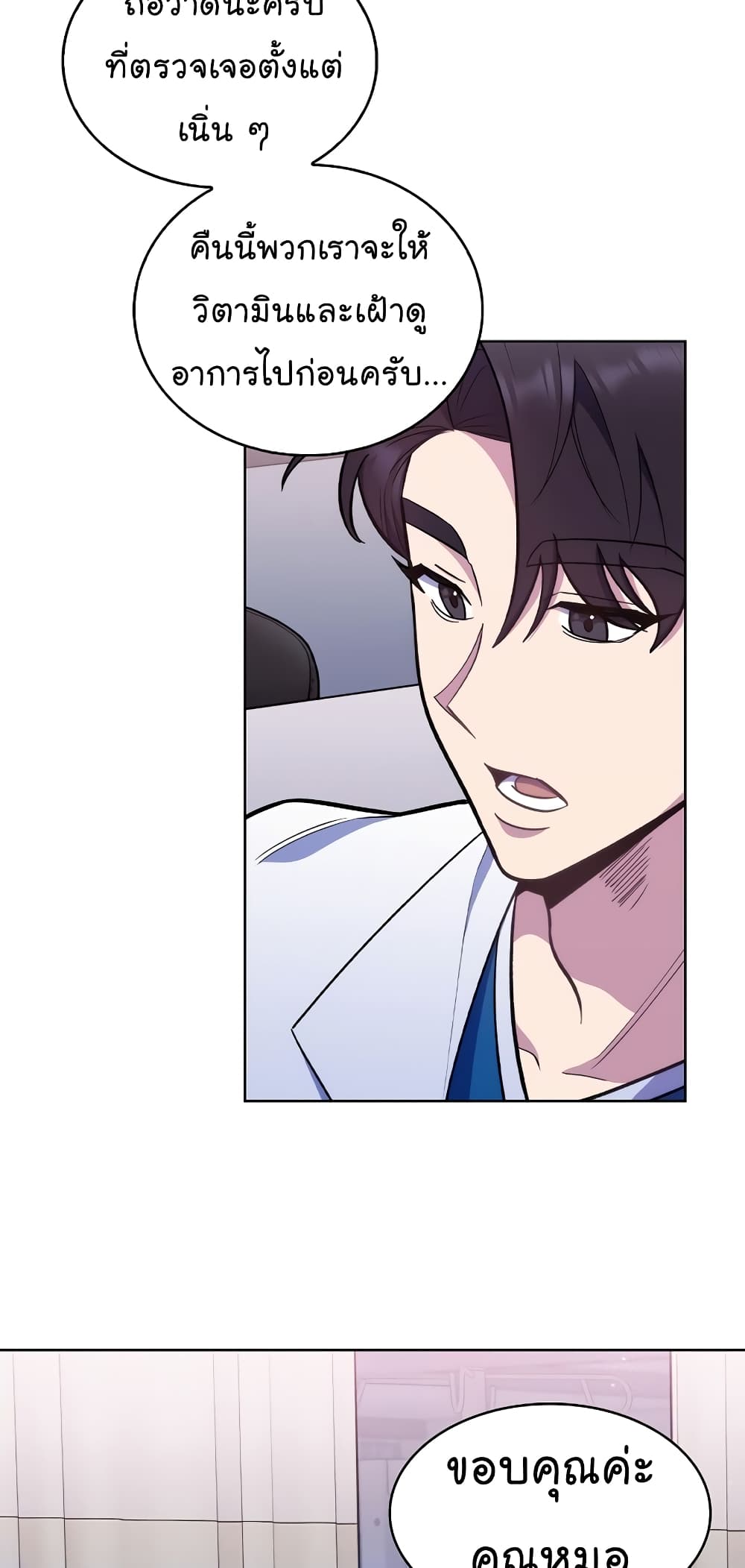 Read Level Up Doctor TH Manga Online