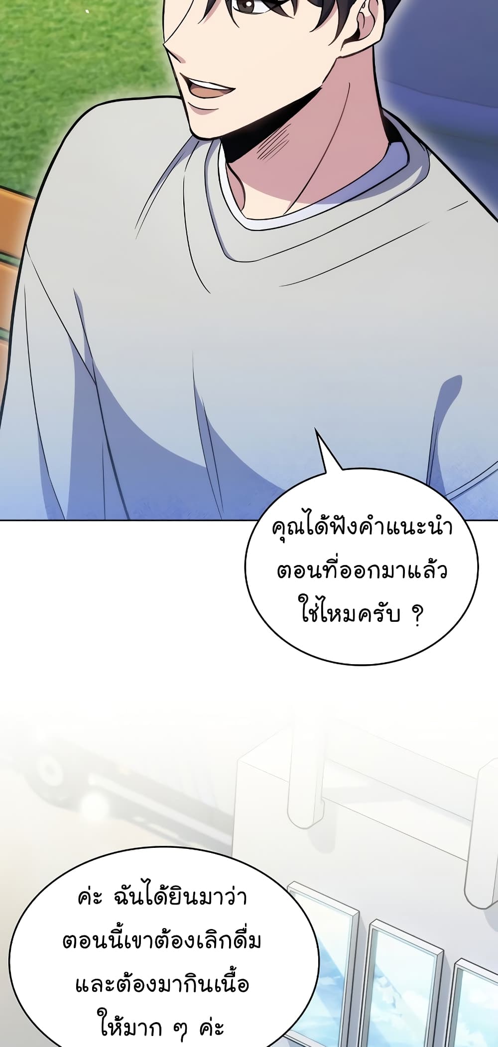 Read Level Up Doctor TH Manga Online