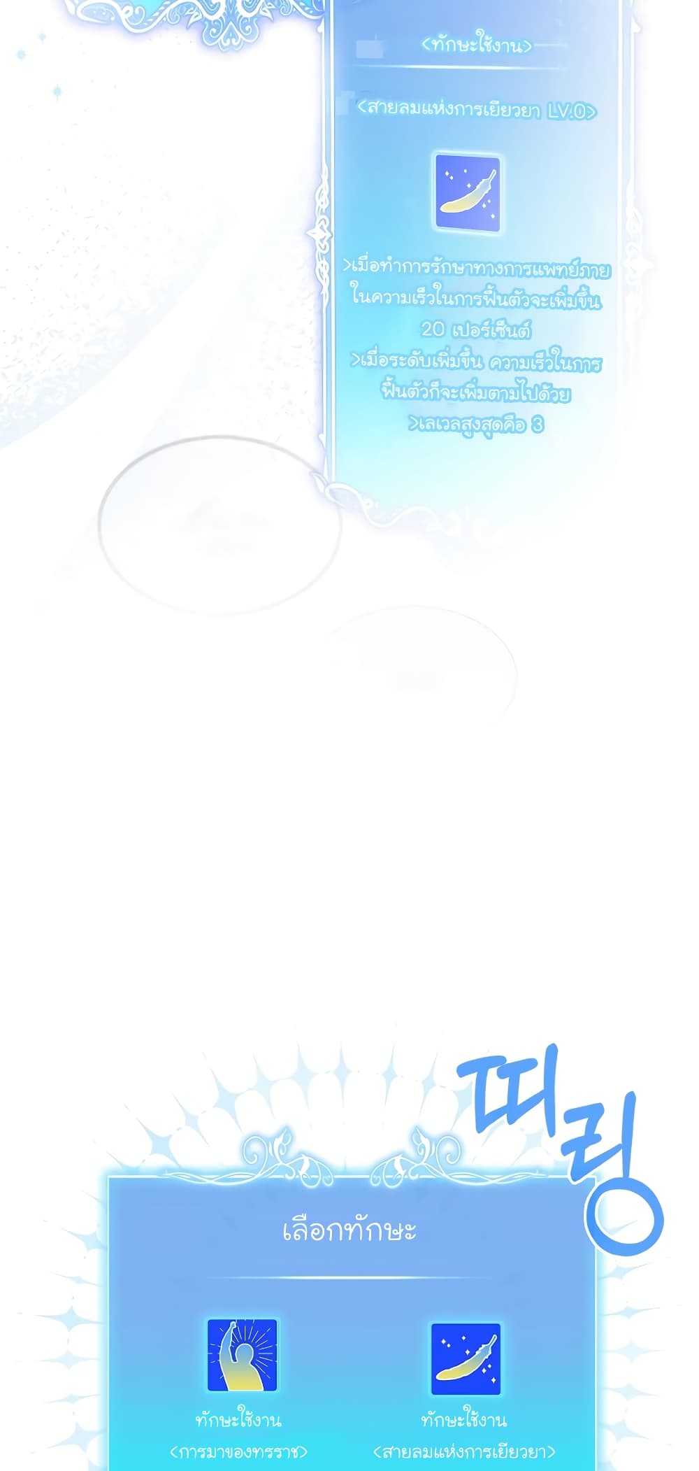 Read Level Up Doctor TH Manga Online