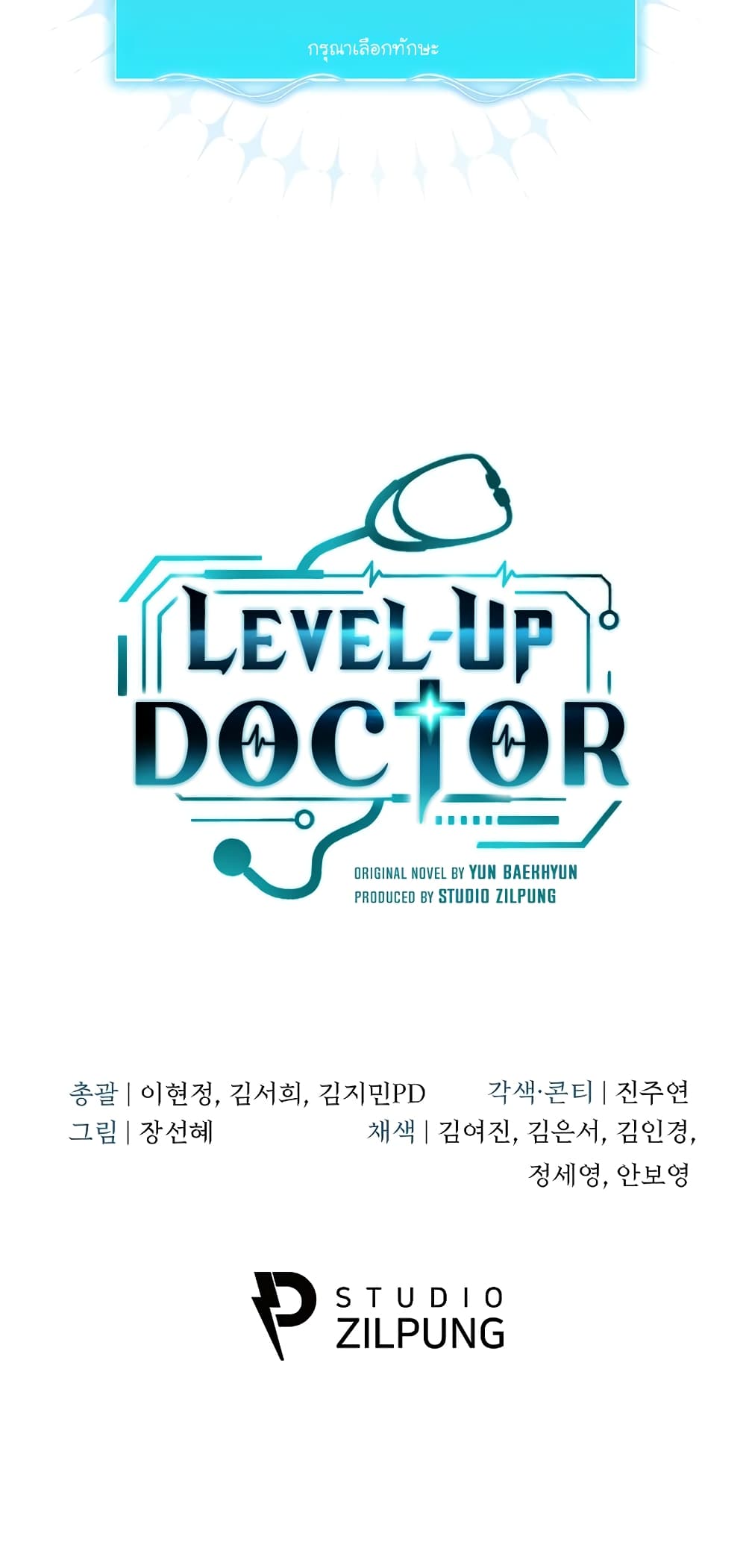 Read Level Up Doctor TH Manga Online