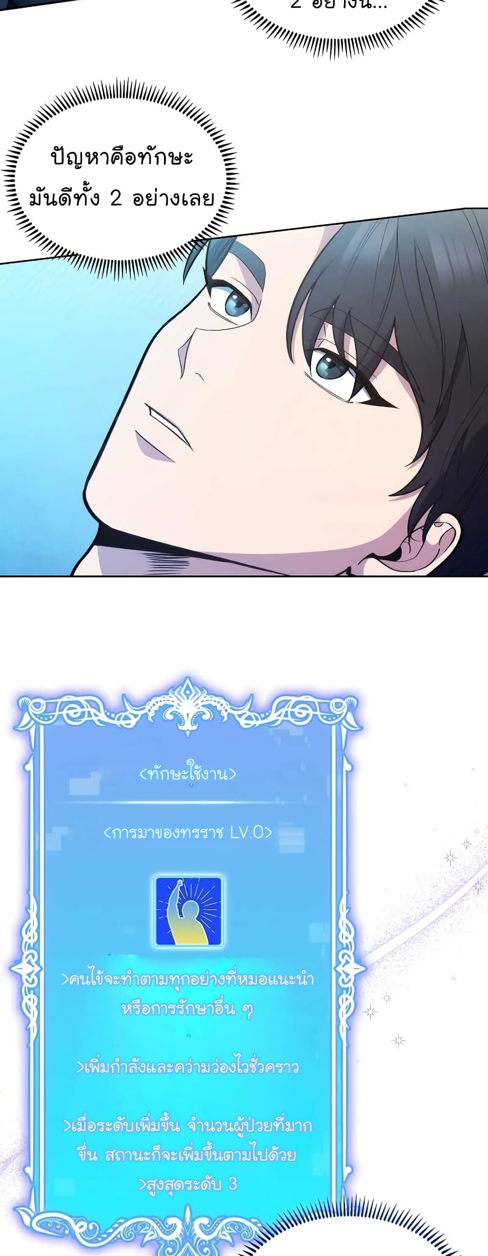 Read Level Up Doctor TH Manga Online