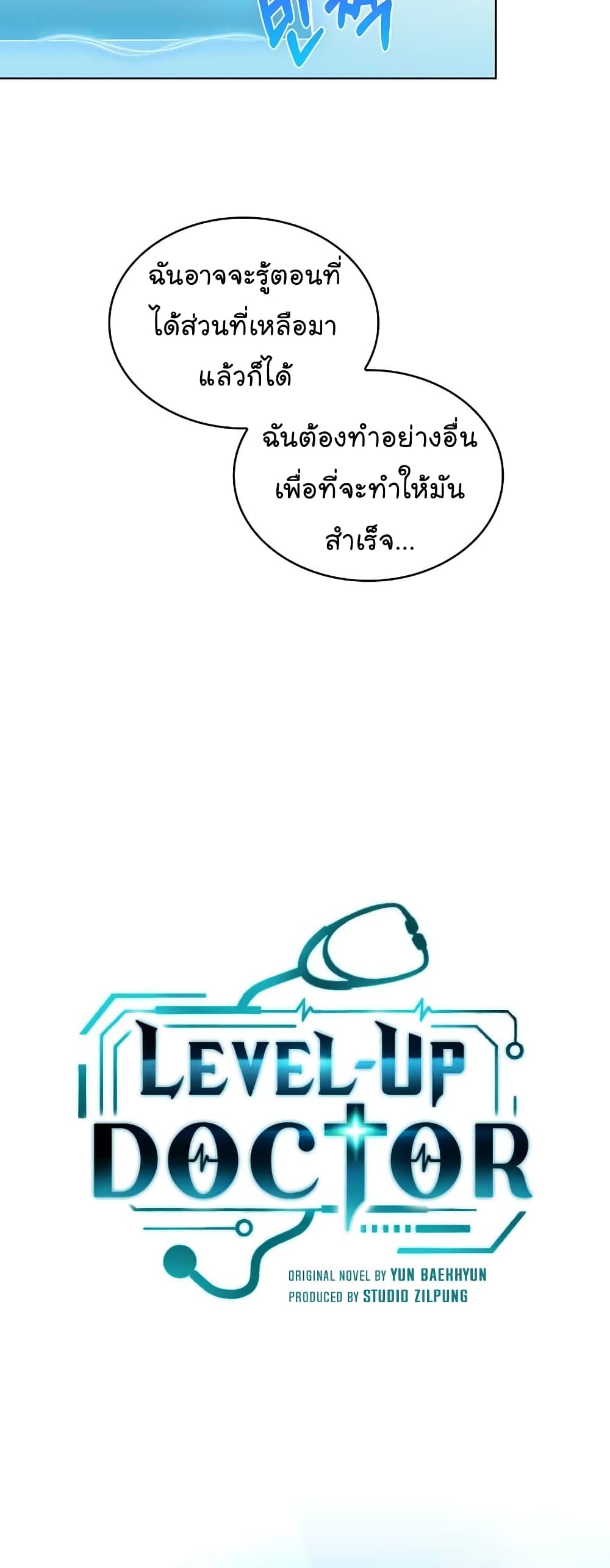 Read Level Up Doctor TH Manga Online