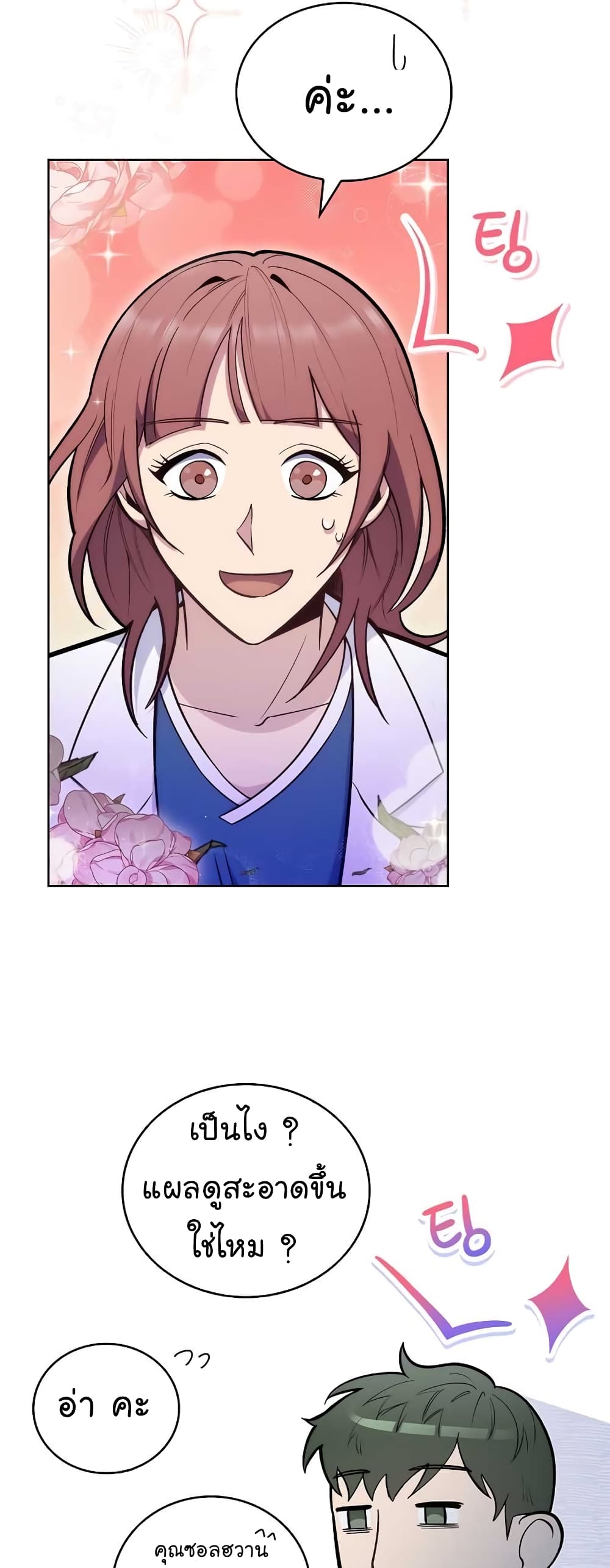 Read Level Up Doctor TH Manga Online