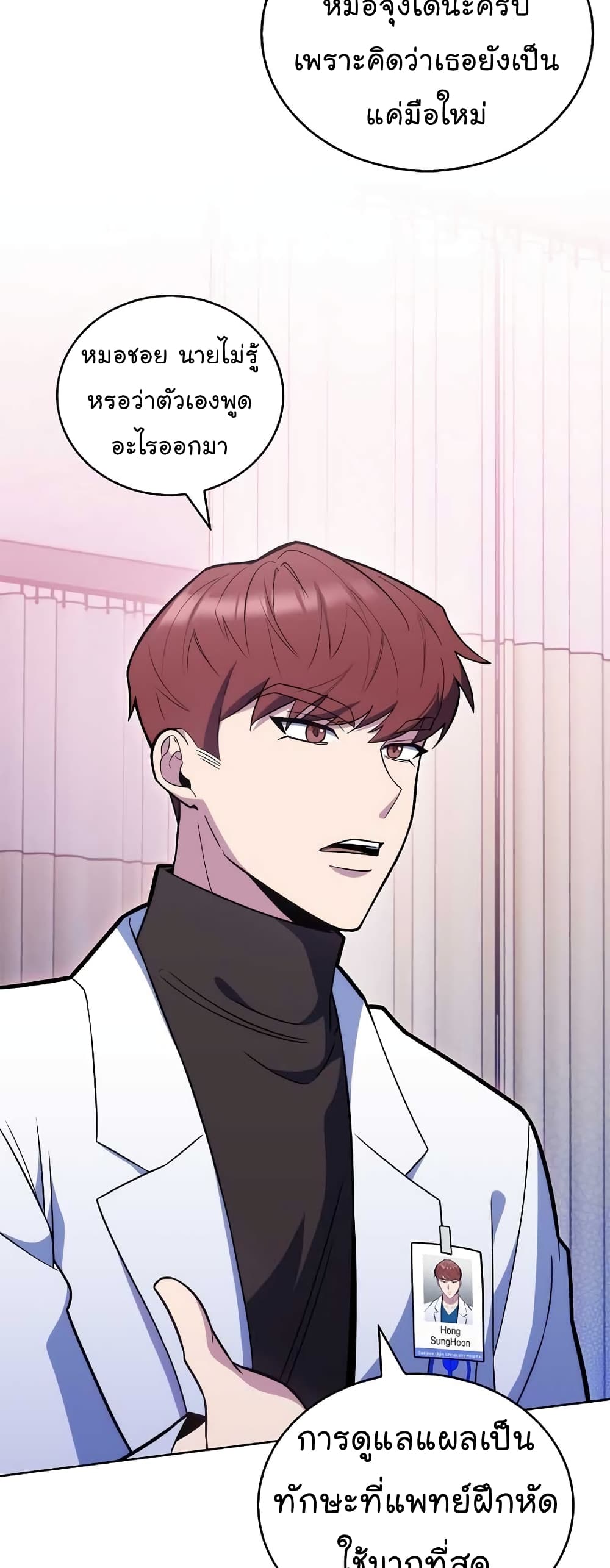 Read Level Up Doctor TH Manga Online