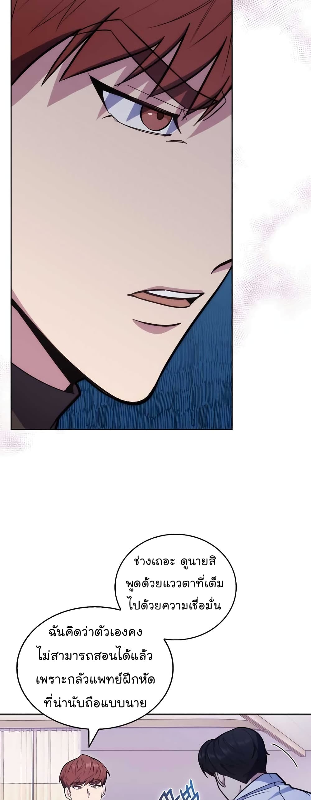 Read Level Up Doctor TH Manga Online