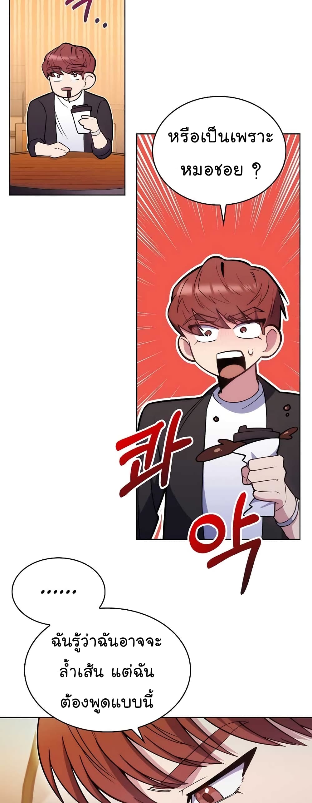 Read Level Up Doctor TH Manga Online